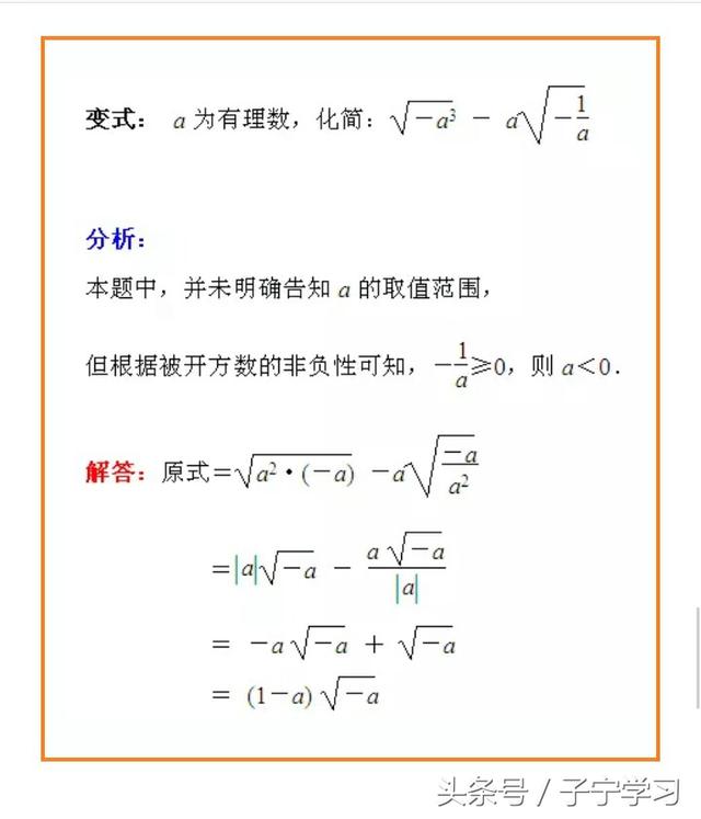 「初中数学」含字母参数的二次根式化简