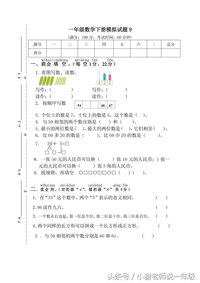 一年级数学｜知识点、题型、难度接近期末考，考前冲刺最佳选择！