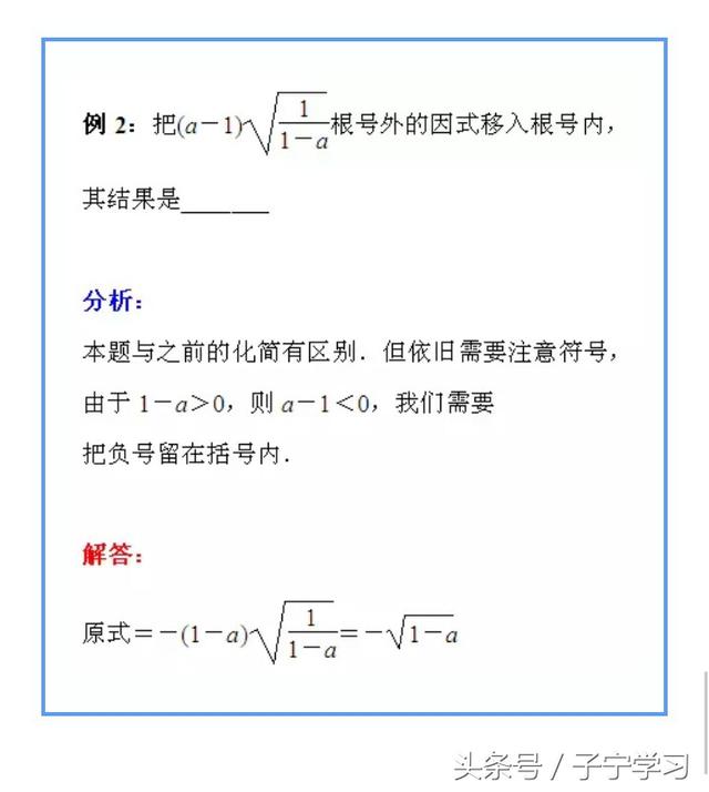 「初中数学」含字母参数的二次根式化简