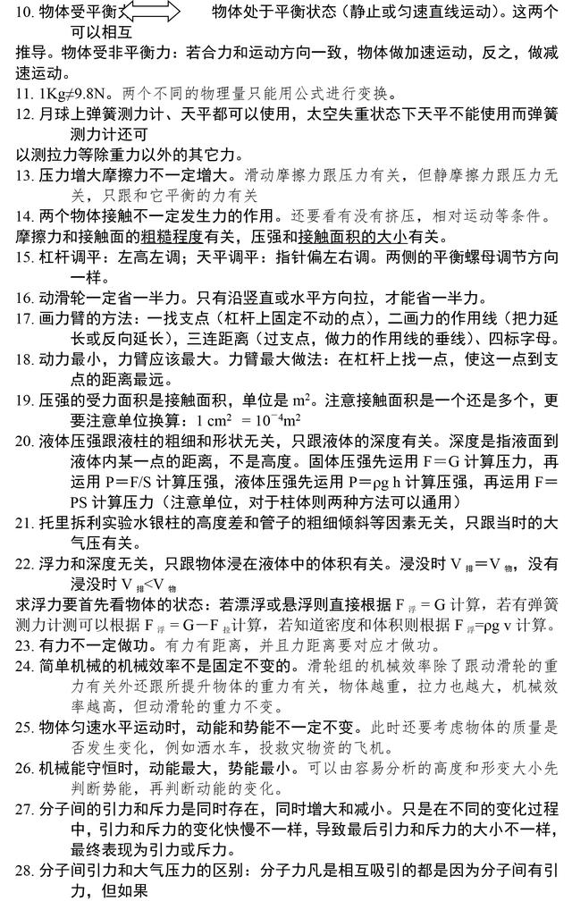 初中物理易混知识点汇总，这些知识点不要再傻傻的分不清楚了！