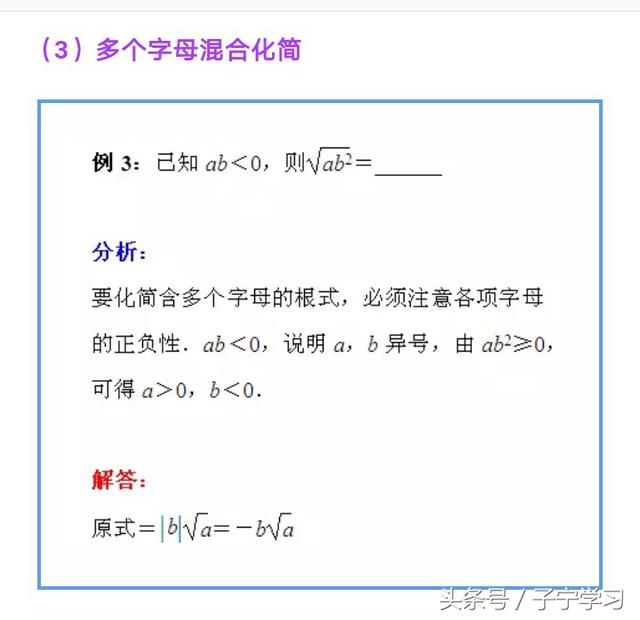 「初中数学」含字母参数的二次根式化简