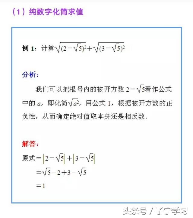 「初中数学」含字母参数的二次根式化简