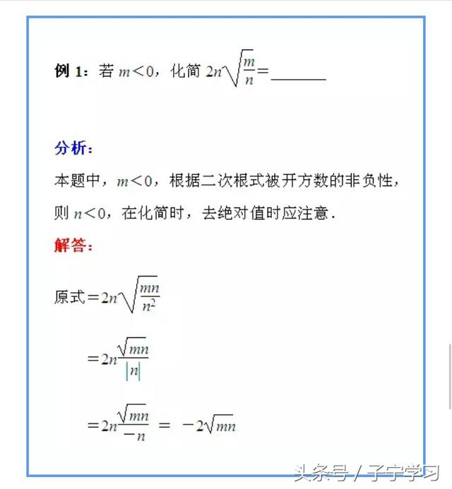 「初中数学」含字母参数的二次根式化简