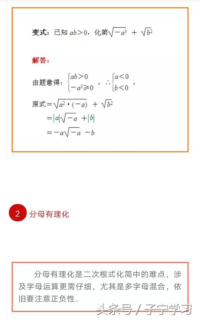 「初中数学」含字母参数的二次根式化简