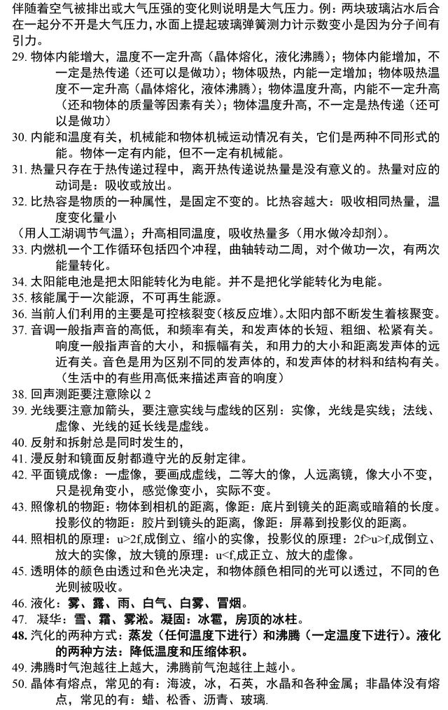 初中物理易混知识点汇总，这些知识点不要再傻傻的分不清楚了！