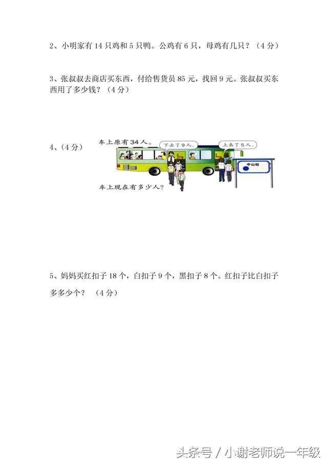 一年级数学｜知识点、题型、难度接近期末考，考前冲刺最佳选择！