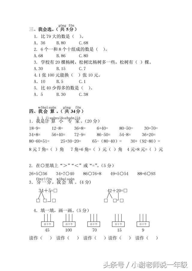 一年级数学｜知识点、题型、难度接近期末考，考前冲刺最佳选择！