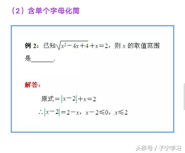 「初中数学」含字母参数的二次根式化简