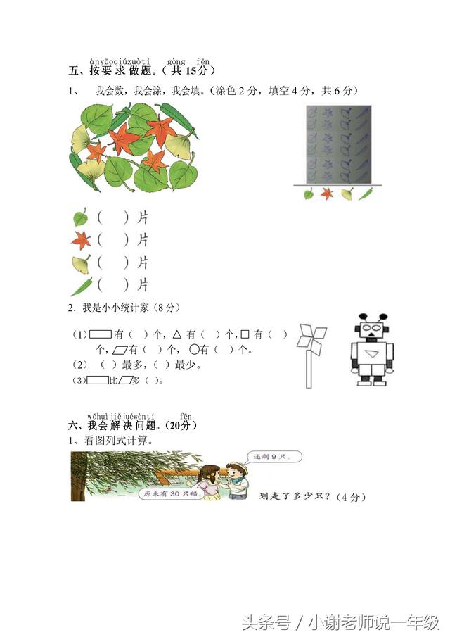 一年级数学｜知识点、题型、难度接近期末考，考前冲刺最佳选择！