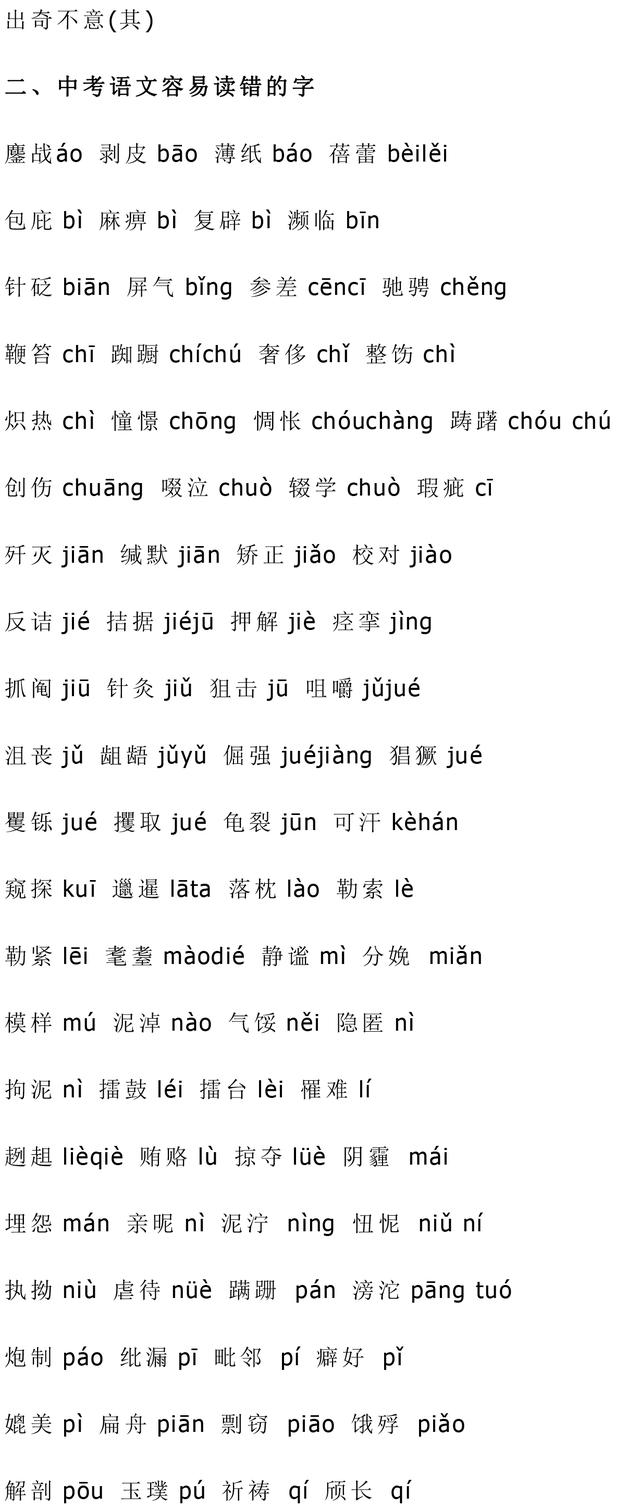 初中语文超详细基础知识总结，期末中考复习必备，替孩子收藏了！