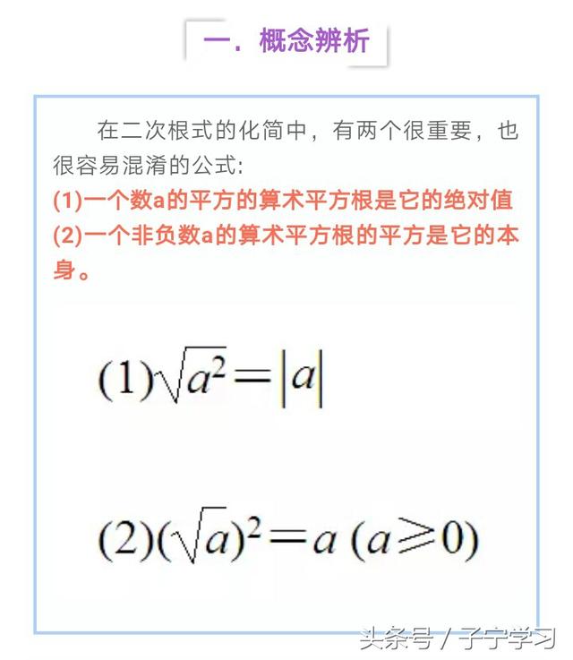 「初中数学」含字母参数的二次根式化简