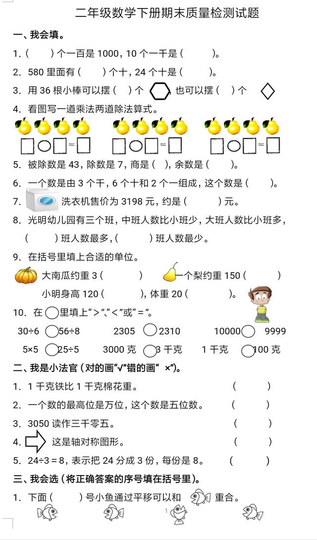 最新部编本二年级下册，语文数学模拟试卷各一张，建议孩子练一练