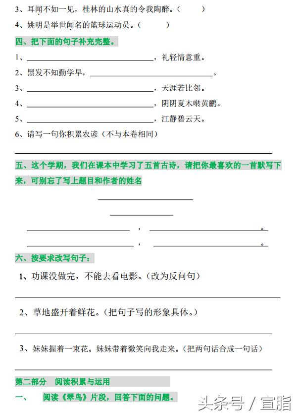 人教版三年级下册语文期末试卷