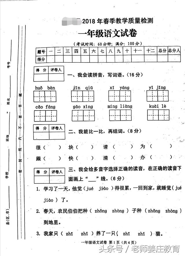 今天上午刚刚考完的卷子，一年级、二年级部编版语文期末试题