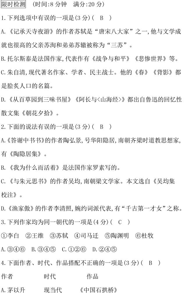 部编版八年级语文上册文学常识汇总，考试常考，趁暑假背起来！