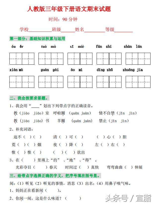 人教版三年级下册语文期末试卷