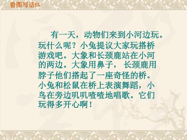 小学生看图写话训练，附范文，适合小朋友专项练习