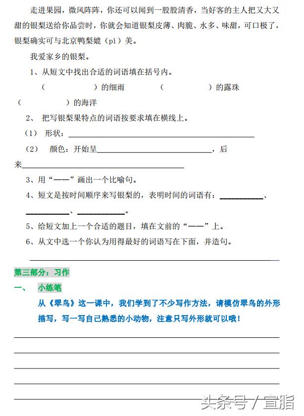 人教版三年级下册语文期末试卷