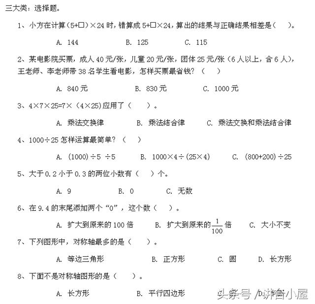 四年级数学（下，人教版）测试卷 再忙也要测试一下孩子的真实成绩