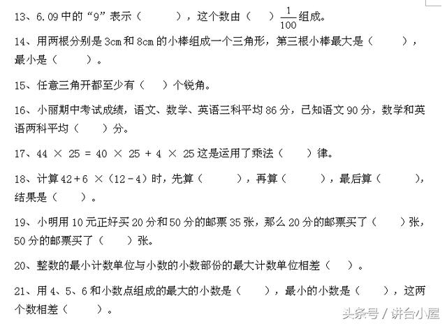 四年级数学（下，人教版）测试卷 再忙也要测试一下孩子的真实成绩