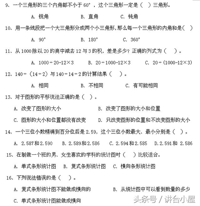 四年级数学（下，人教版）测试卷 再忙也要测试一下孩子的真实成绩