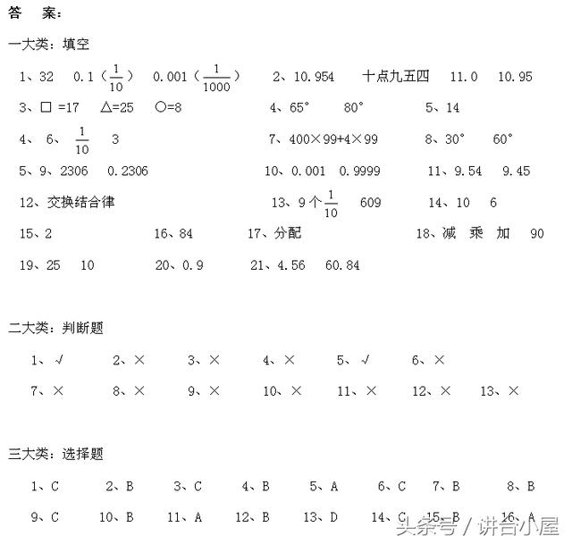 四年级数学（下，人教版）测试卷 再忙也要测试一下孩子的真实成绩