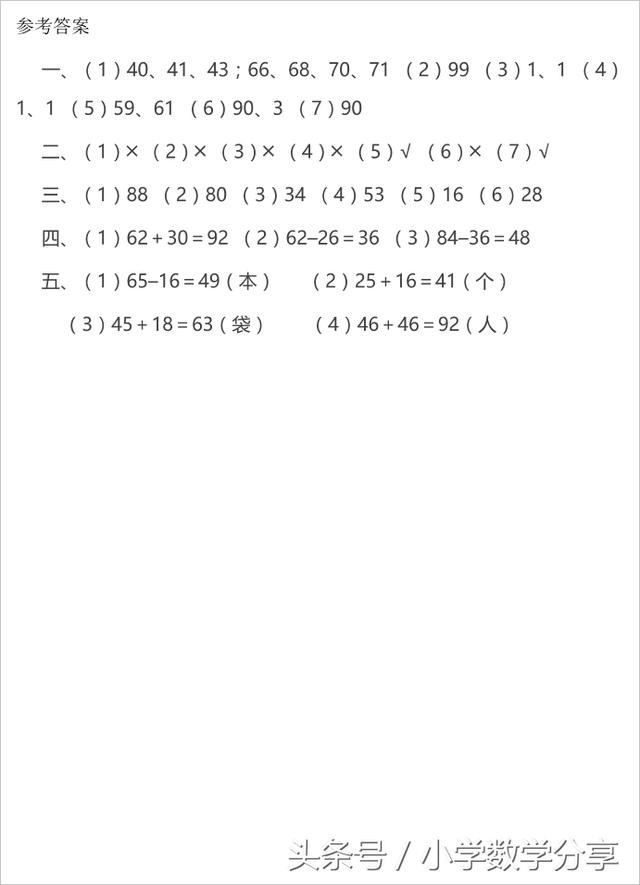 人教一年级数学下册期末检测⑰卷及答案623