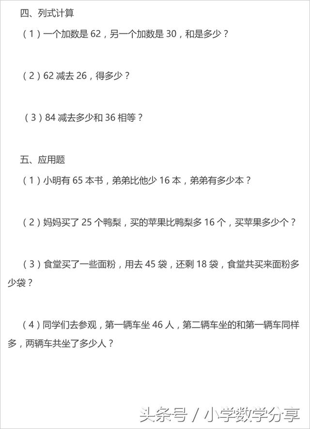 人教一年级数学下册期末检测⑰卷及答案623