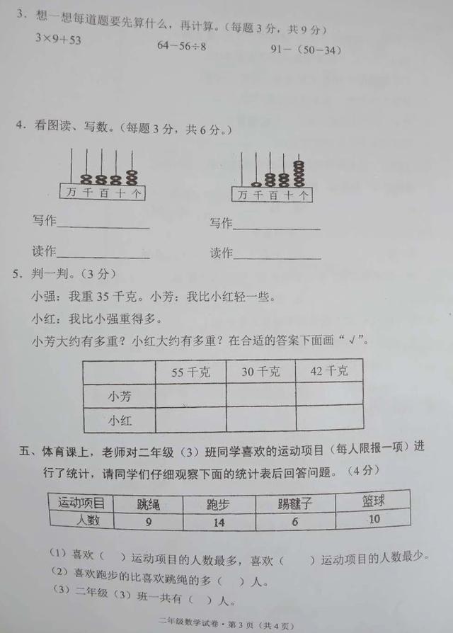 期末考试马上来！部编本二年级下语文数学期末试卷各一份，练一练