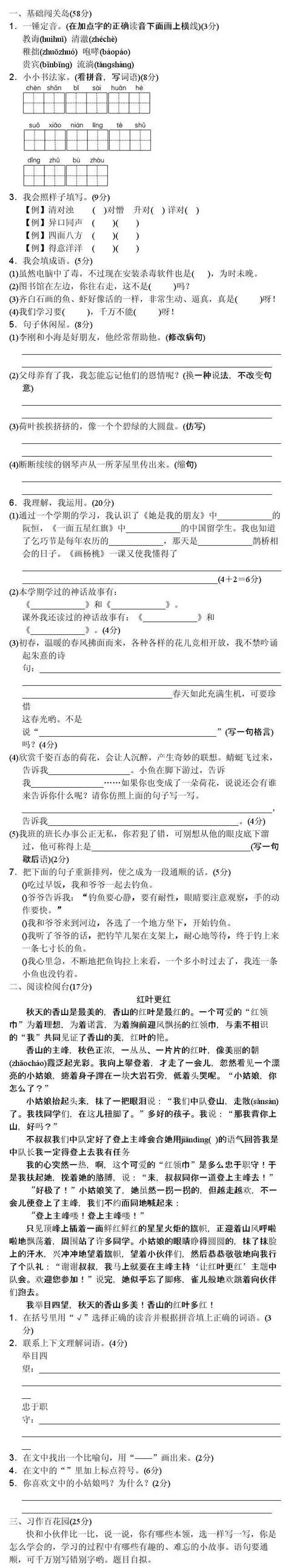 小学语文1-6年级期末测评试卷，考前让孩子练一练（附答案解析）