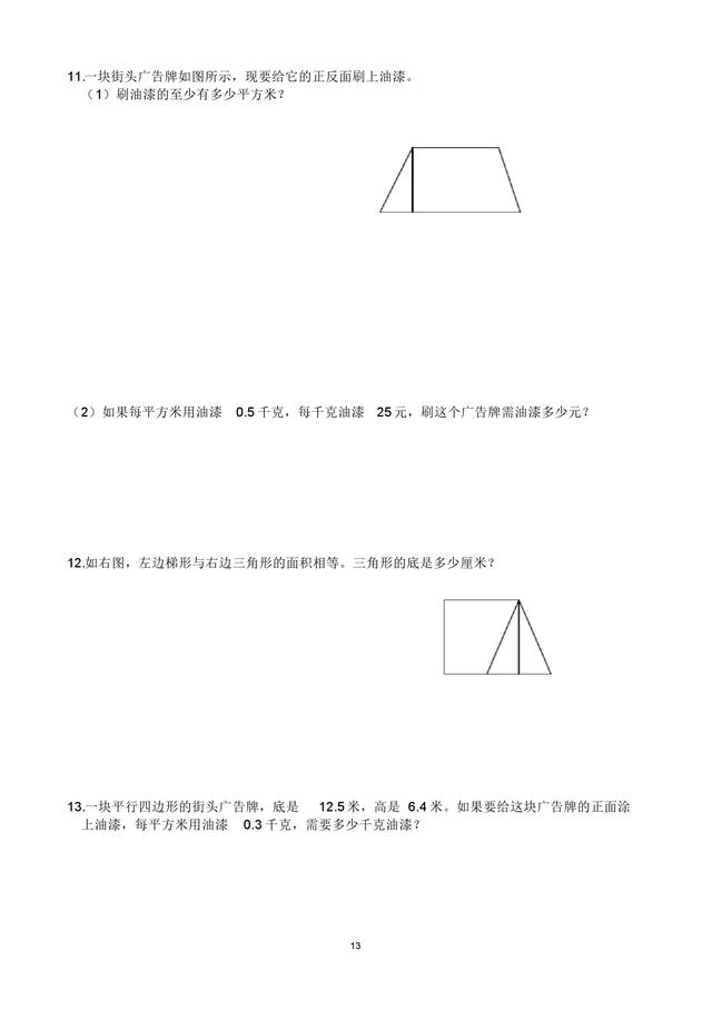 小升初及分班考易错题整理，冲刺实验班和奖学金