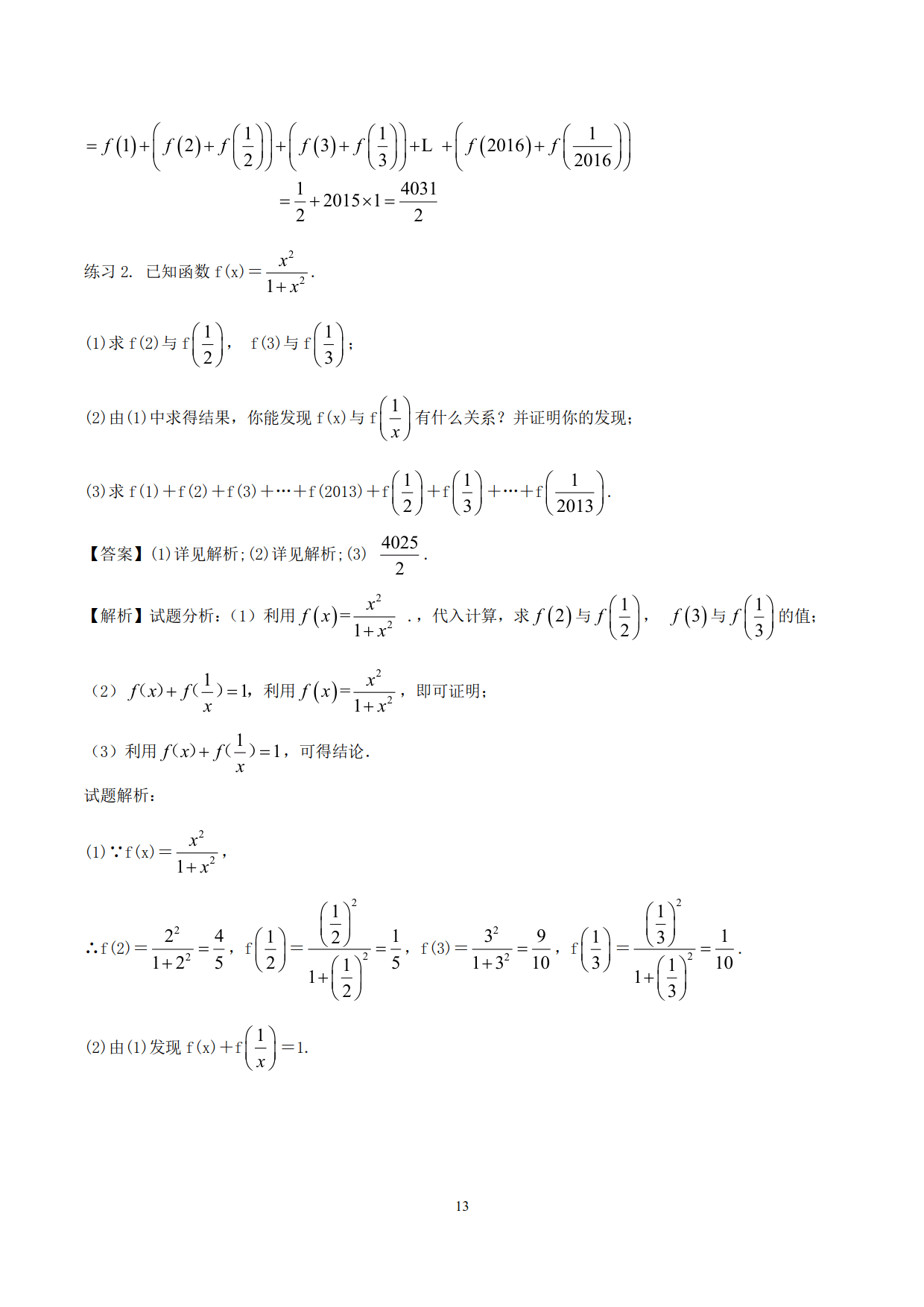 突破站系列之《函数问题的解题规律》专题