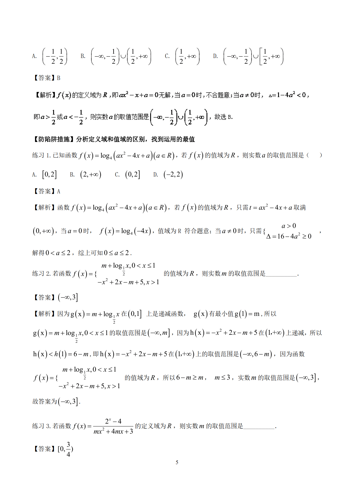 突破站系列之《函数问题的解题规律》专题