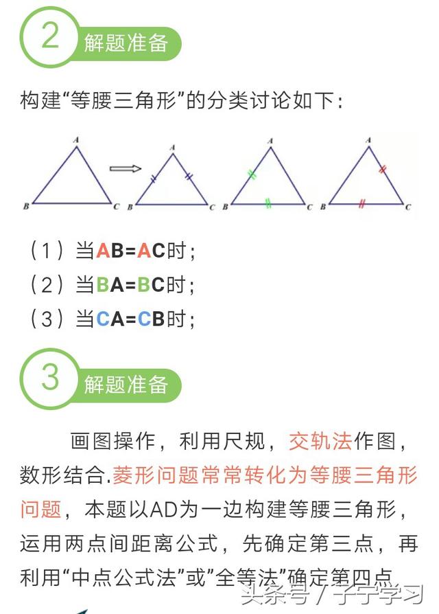 「初中数学」菱形的存在性问题