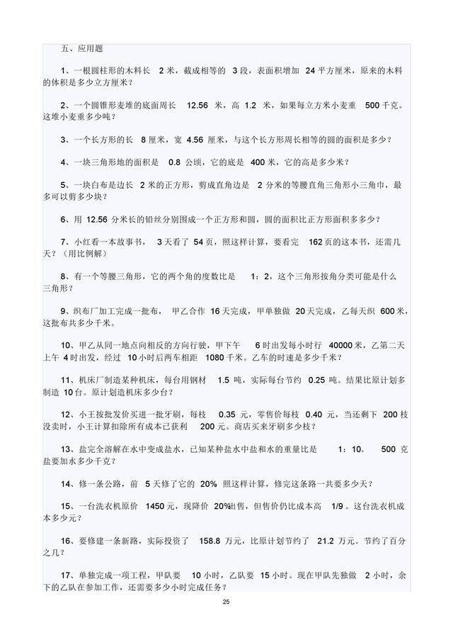小升初及分班考易错题整理，冲刺实验班和奖学金