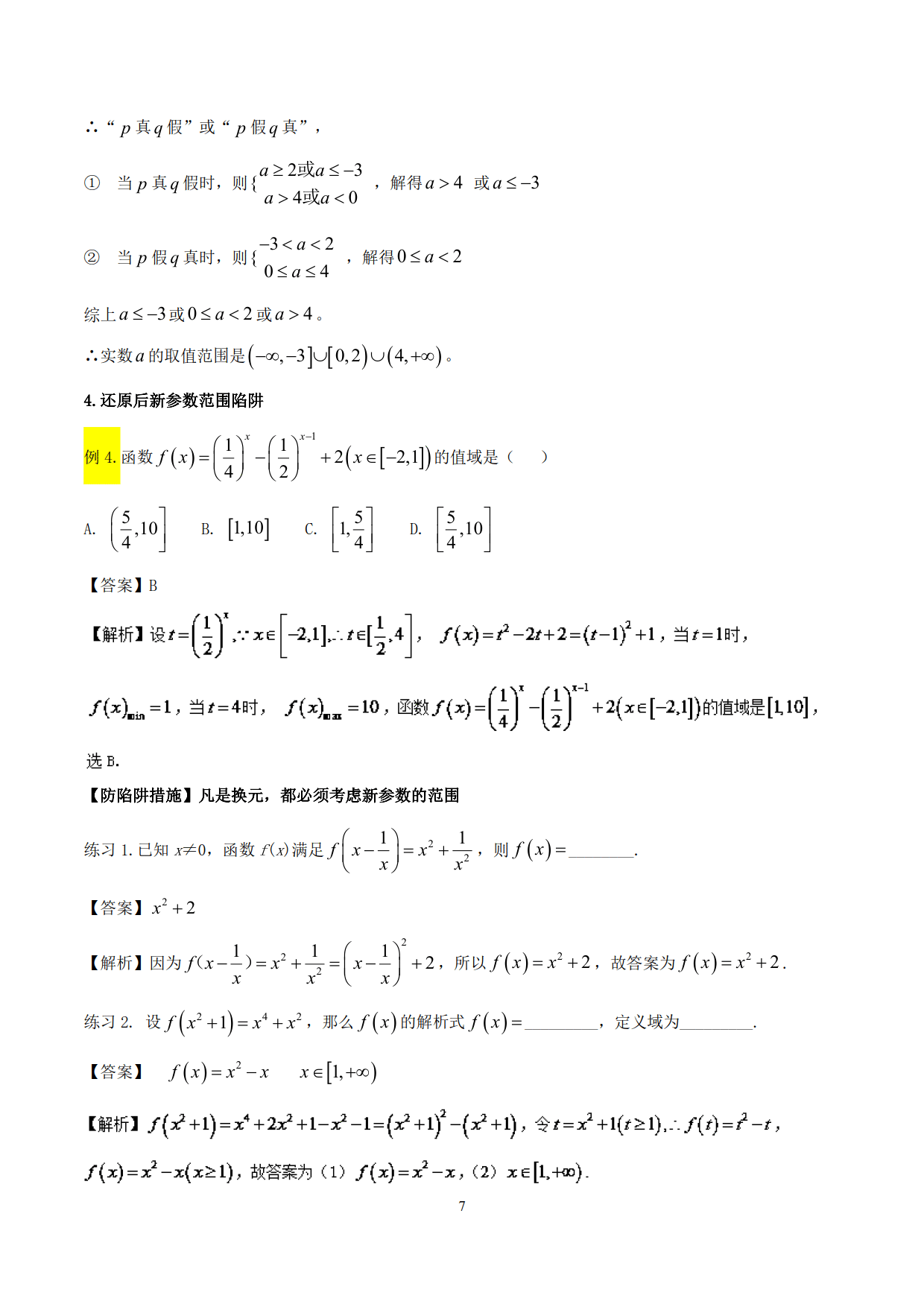 突破站系列之《函数问题的解题规律》专题