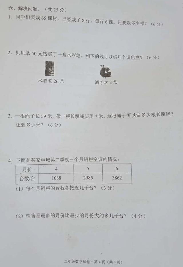 期末考试马上来！部编本二年级下语文数学期末试卷各一份，练一练