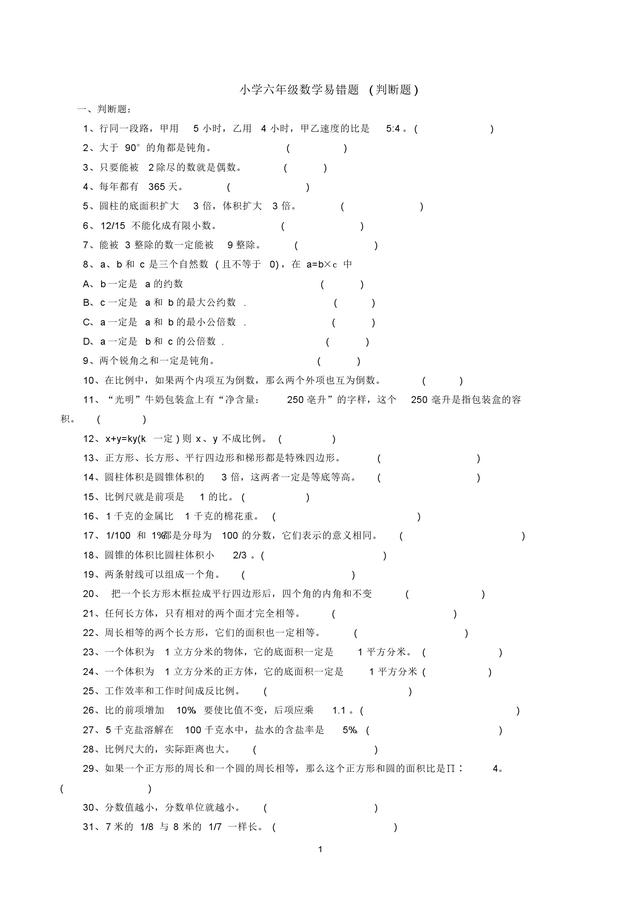 小升初及分班考易错题整理，冲刺实验班和奖学金