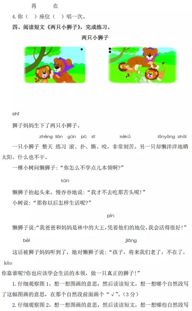 小学语文1-6年级期末测评试卷，考前让孩子练一练（附答案解析）