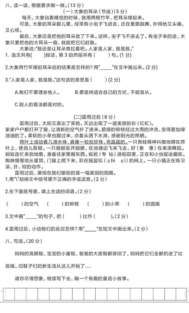 期末考试马上来！部编本二年级下语文数学期末试卷各一份，练一练