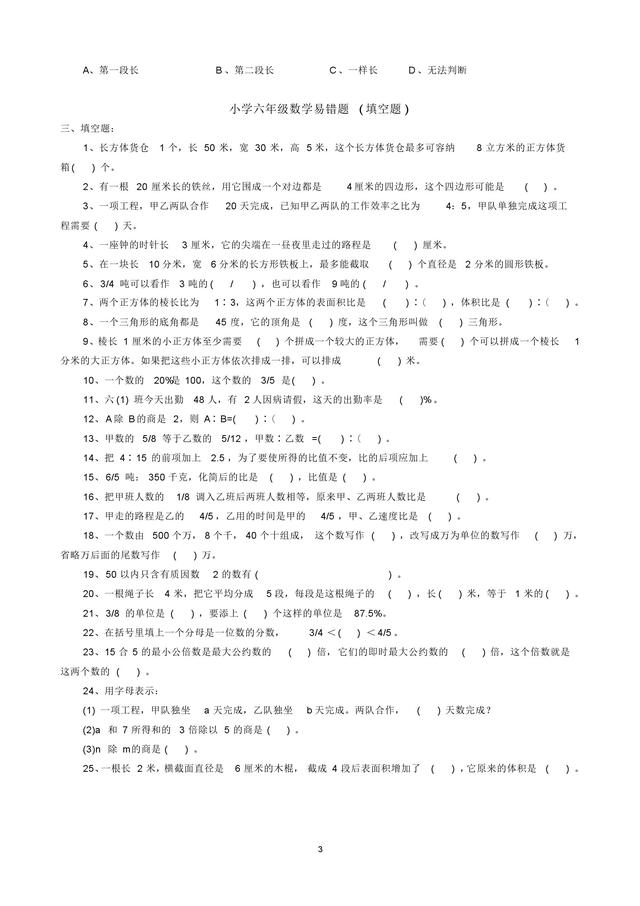 小升初及分班考易错题整理，冲刺实验班和奖学金