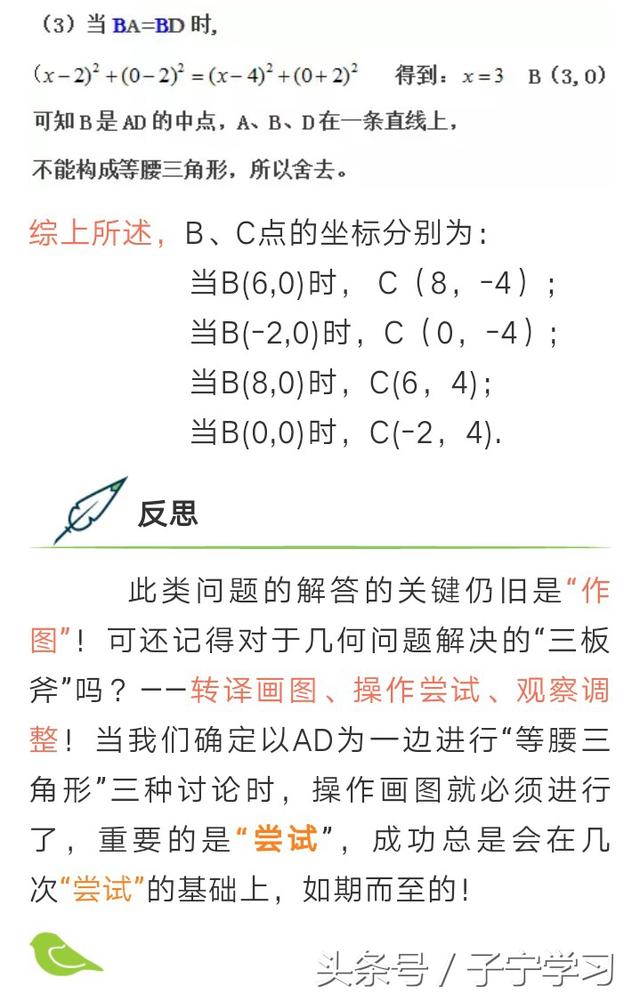 「初中数学」菱形的存在性问题