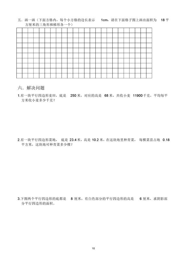 小升初及分班考易错题整理，冲刺实验班和奖学金