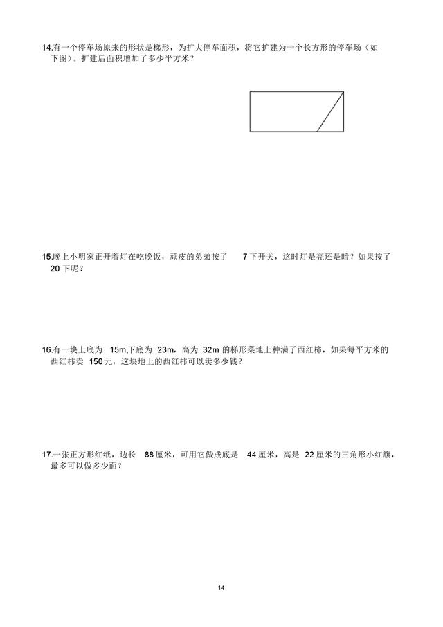 小升初及分班考易错题整理，冲刺实验班和奖学金