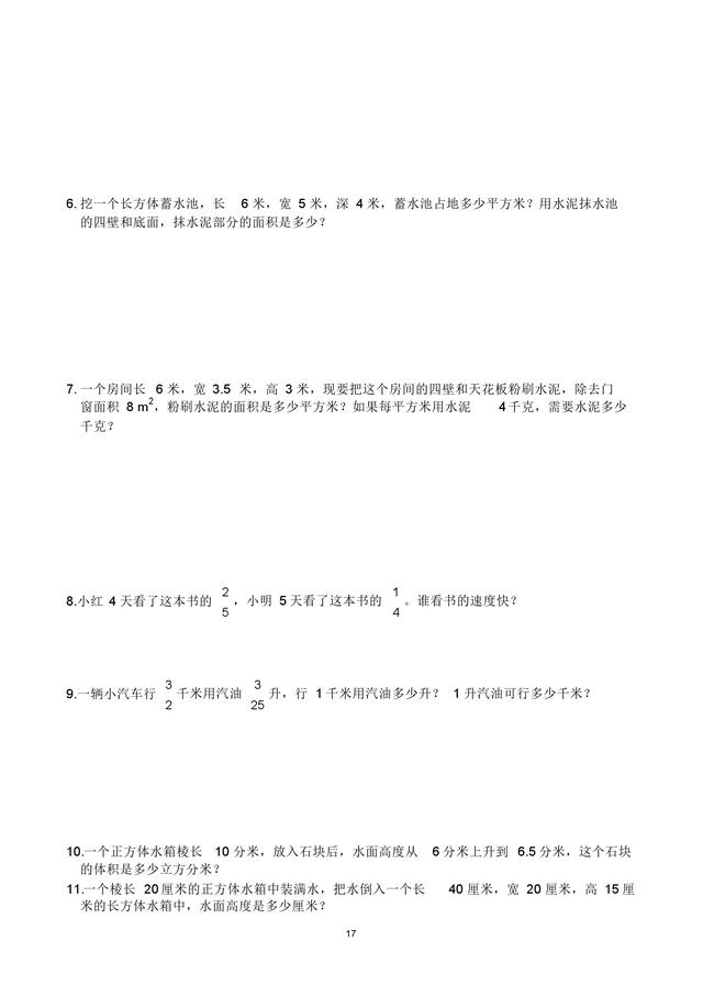 小升初及分班考易错题整理，冲刺实验班和奖学金