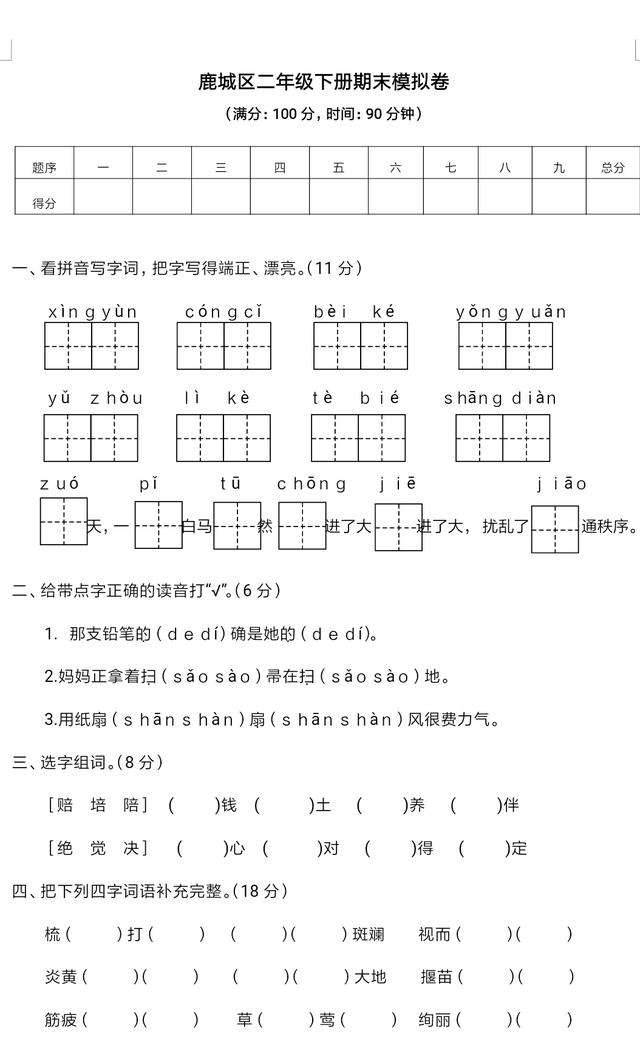 期末考试马上来！部编本二年级下语文数学期末试卷各一份，练一练