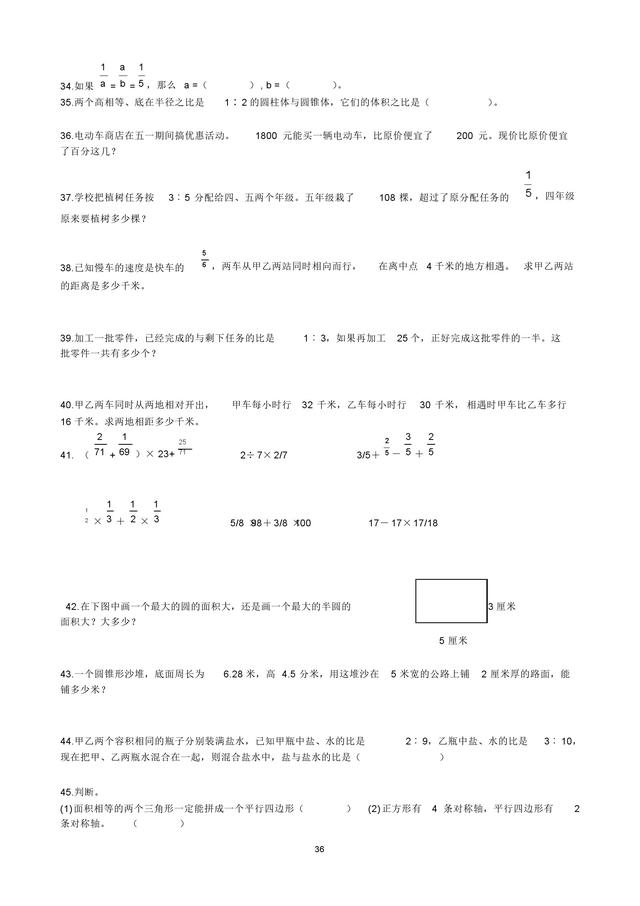 小升初及分班考易错题整理，冲刺实验班和奖学金