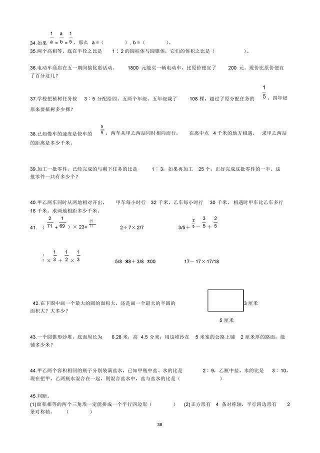 小升初及分班考易错题整理，冲刺实验班和奖学金