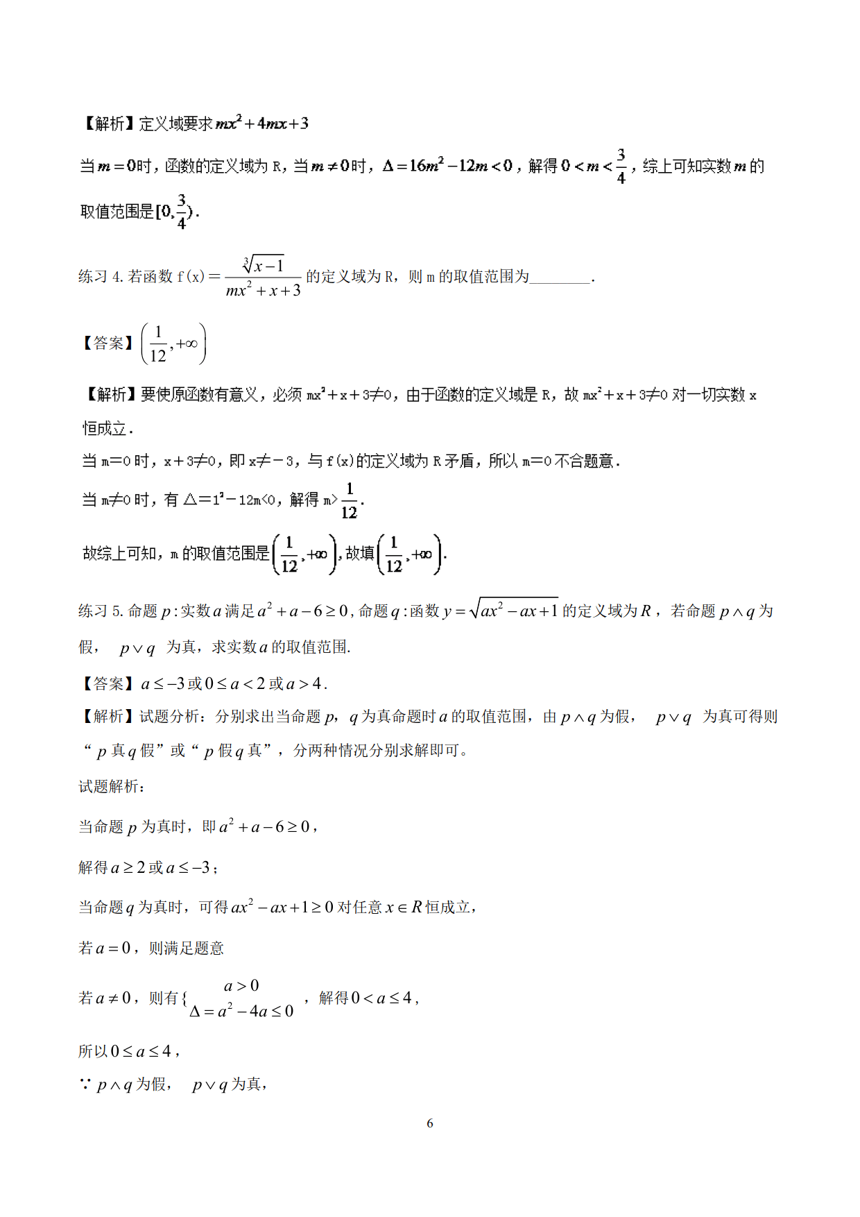 突破站系列之《函数问题的解题规律》专题