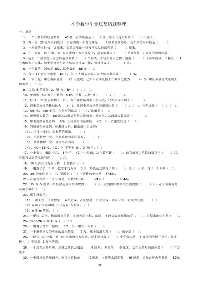 小升初及分班考易错题整理，冲刺实验班和奖学金